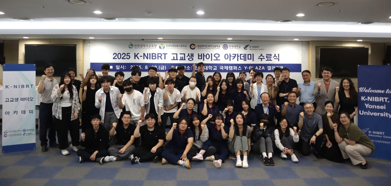 1. 고교생 바이오아카데미